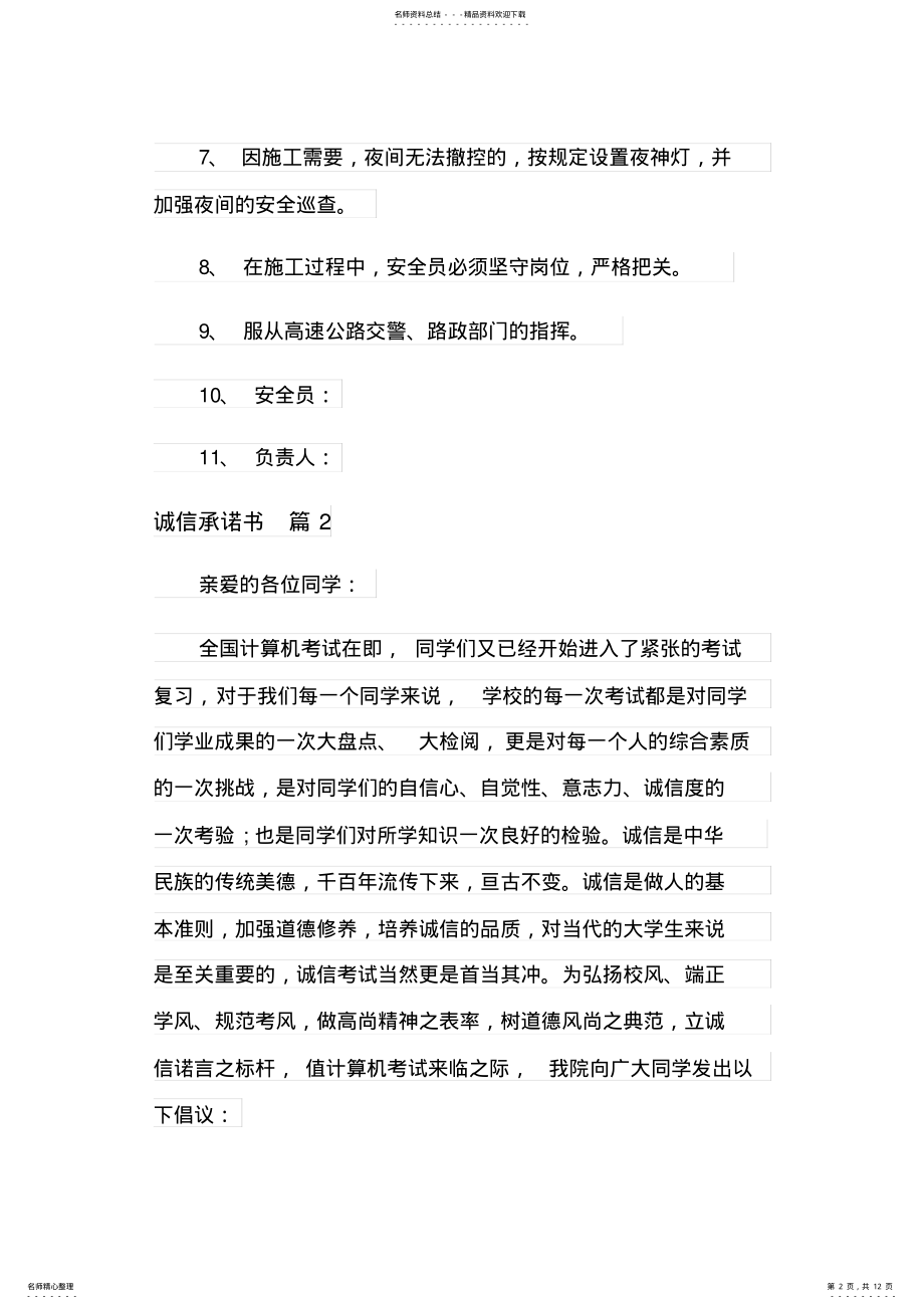 2022年诚信承诺书范文篇 .pdf_第2页