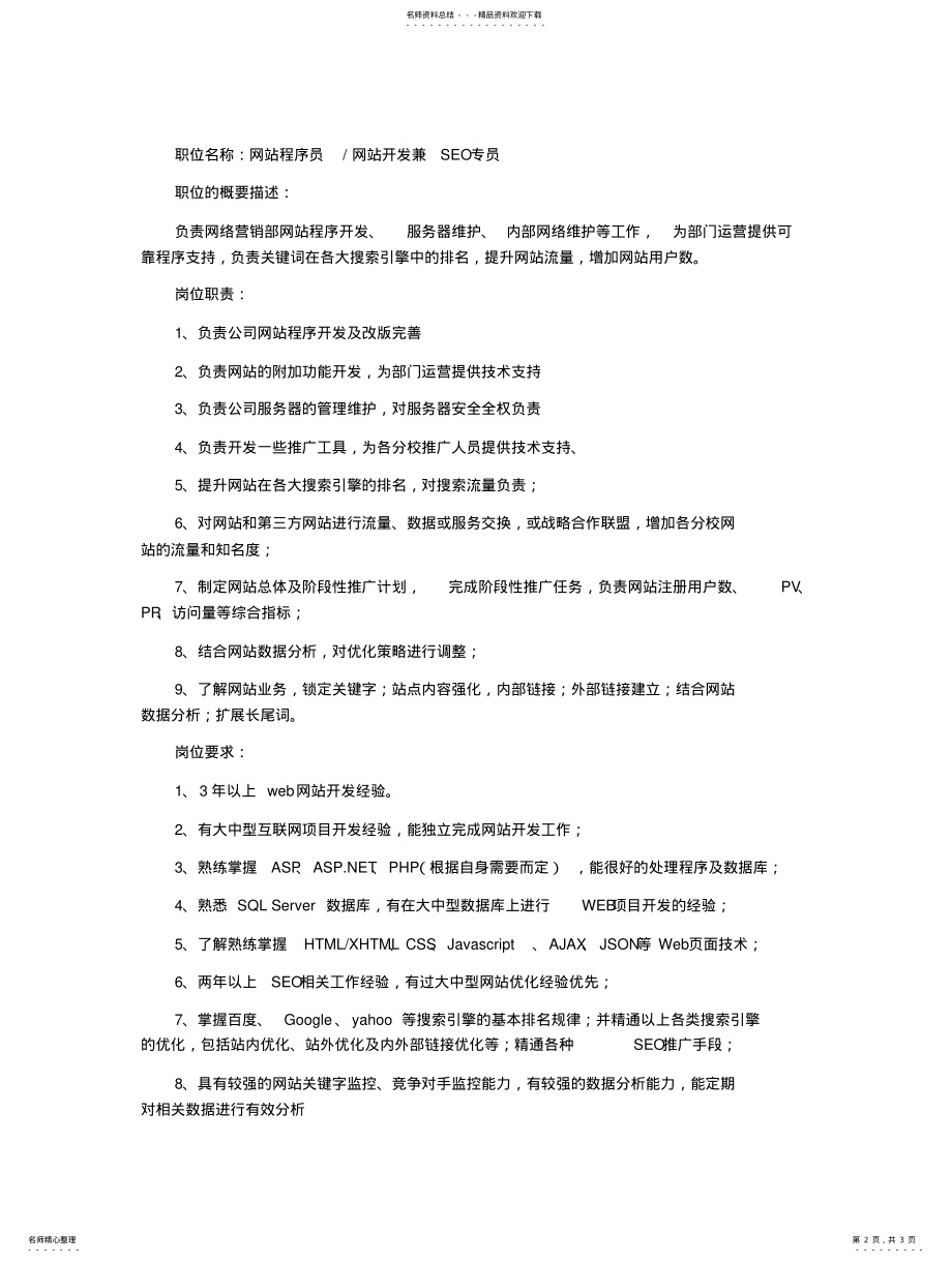 2022年网络营销部人员配制方案 .pdf_第2页