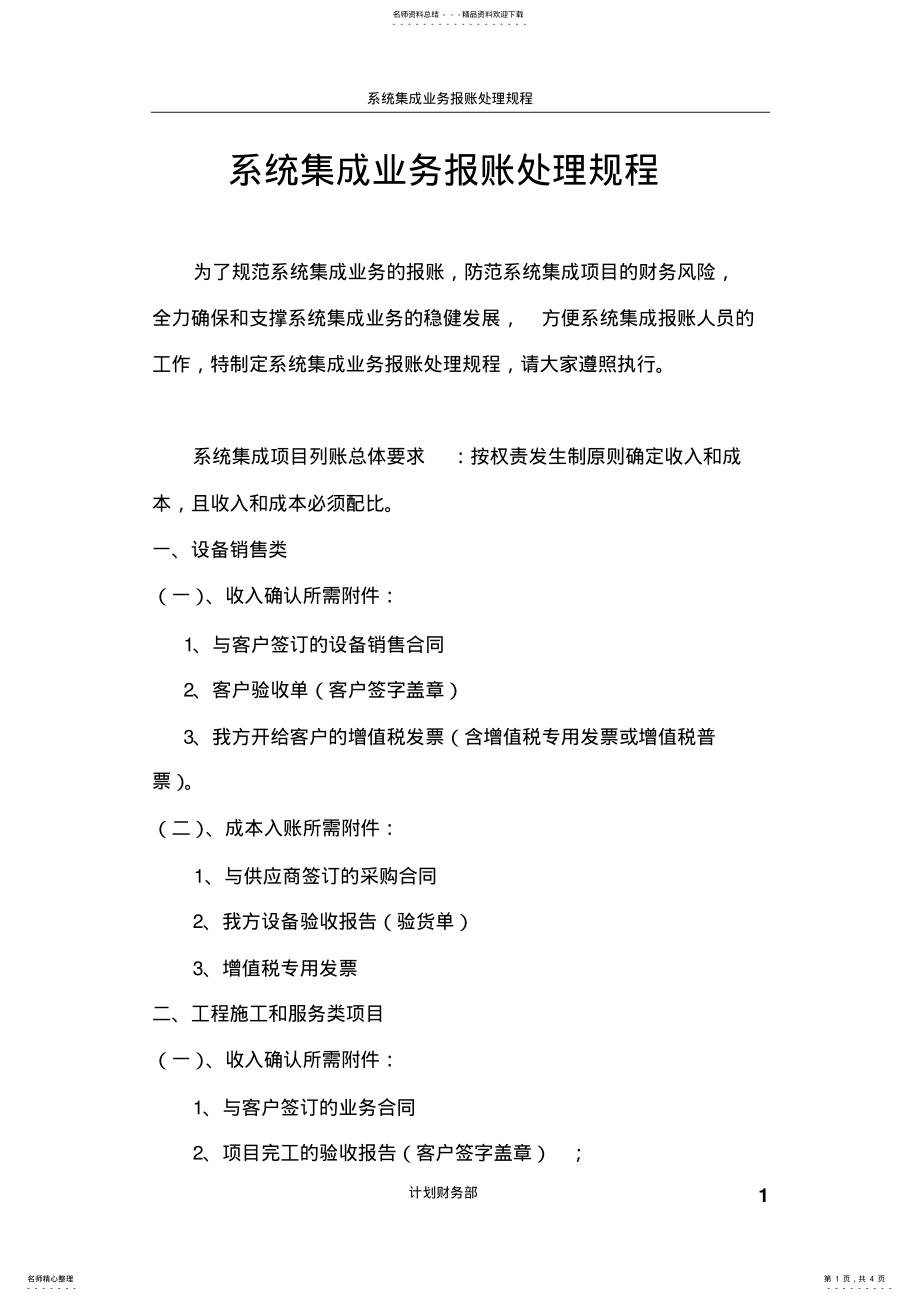 2022年系统集成业务报账处理规程 2.pdf_第1页