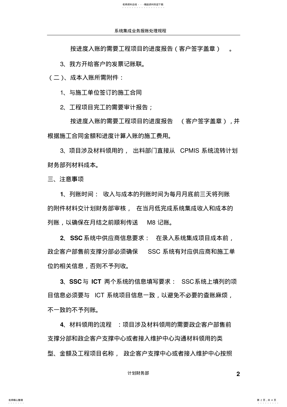 2022年系统集成业务报账处理规程 2.pdf_第2页