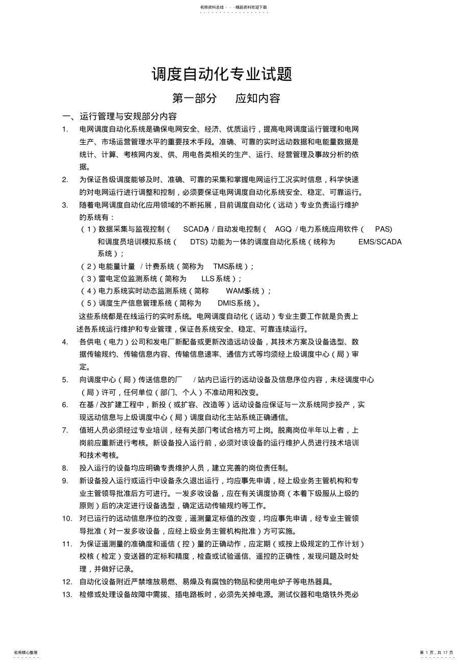 2022年自动化专业题库 .pdf_第1页