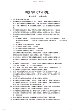 2022年自动化专业题库 .pdf