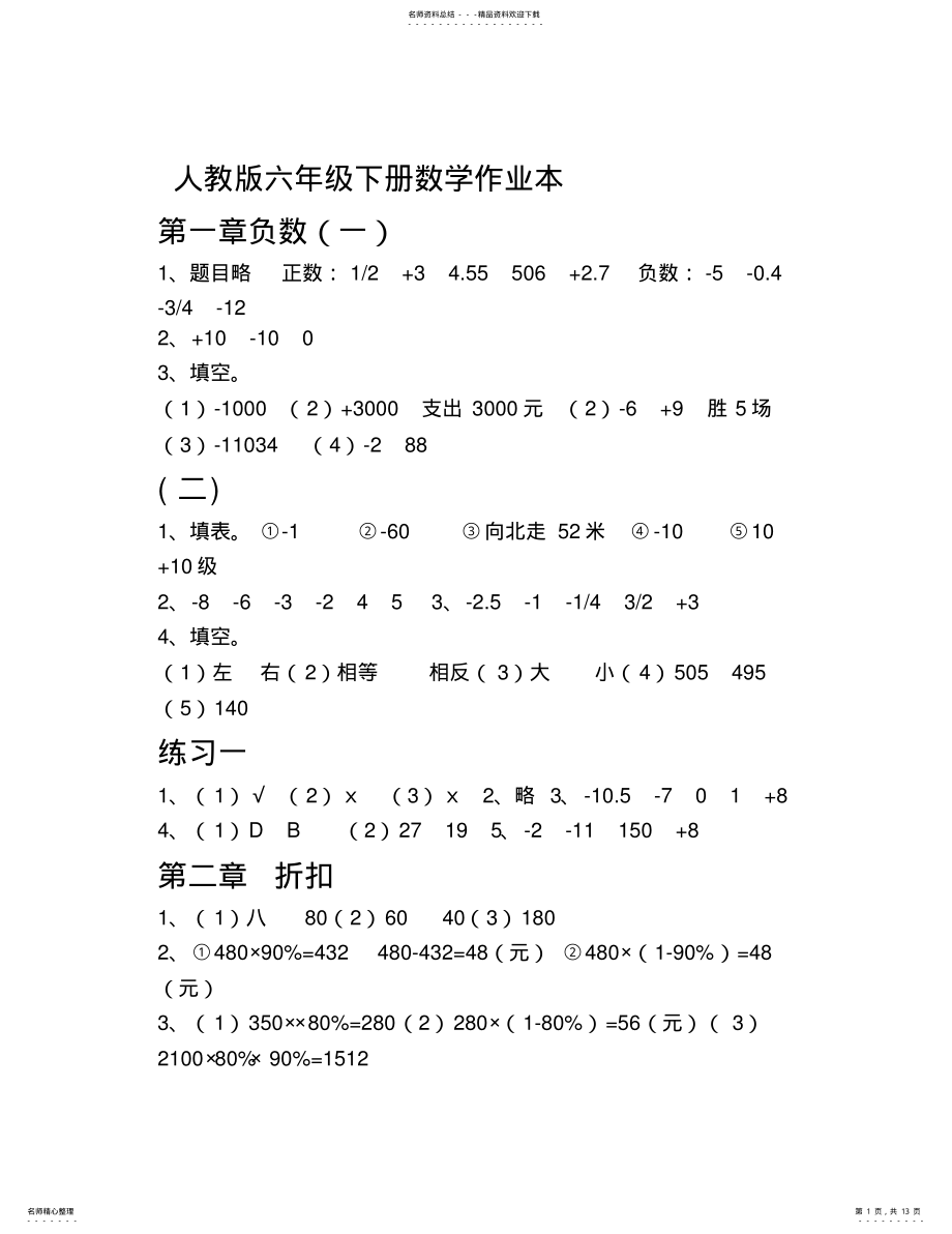 2022年人教版六年级下册数学作业本 .pdf_第1页