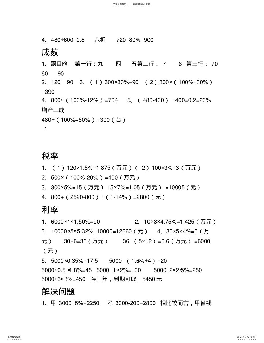 2022年人教版六年级下册数学作业本 .pdf_第2页