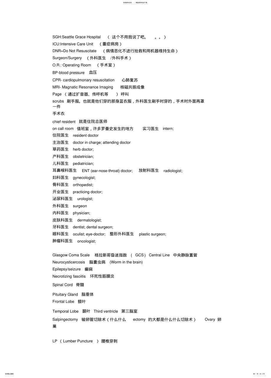 2022年英文医学术语 2.pdf_第1页