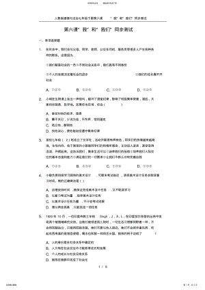 2022年人教版道德与法治七年级下册第六课“我”和“我们”同步测试 .pdf