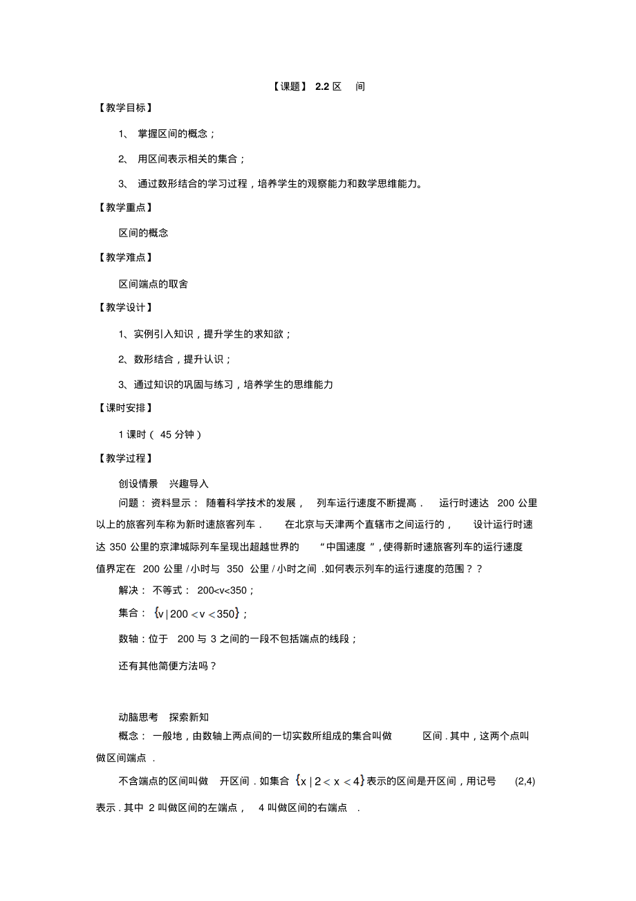 区间高教版中职教材—数学(基础模块)上册电子教案.pdf_第1页