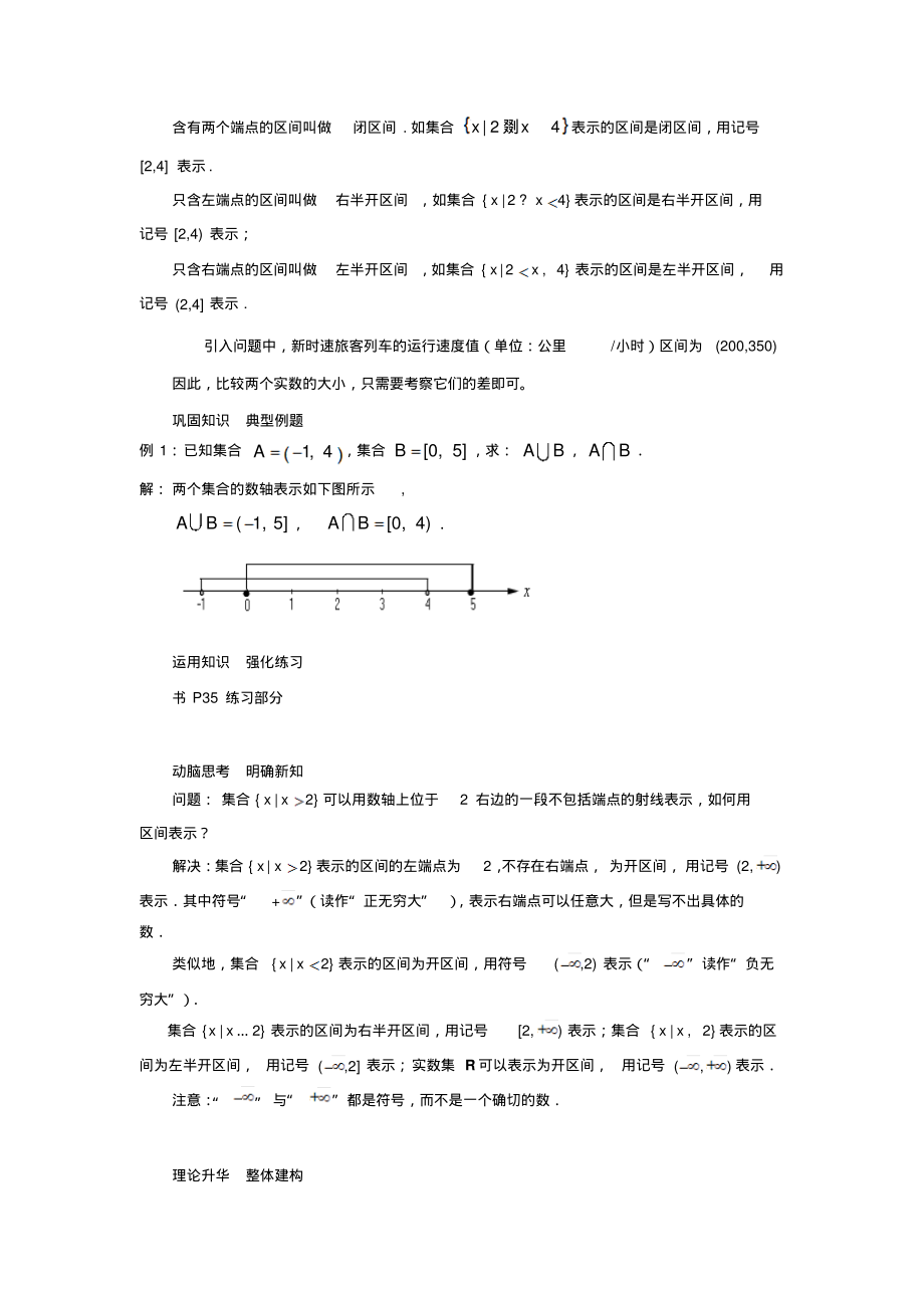 区间高教版中职教材—数学(基础模块)上册电子教案.pdf_第2页