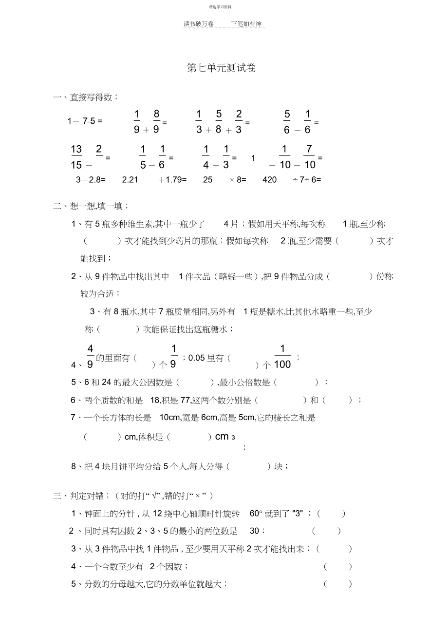 2022年五年级下册数学第七单元数学广角试卷.docx_第1页