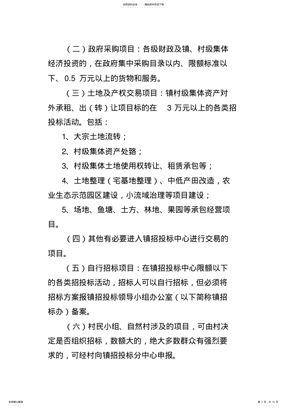 2022年乡镇招投标管理办法 .pdf_第2页