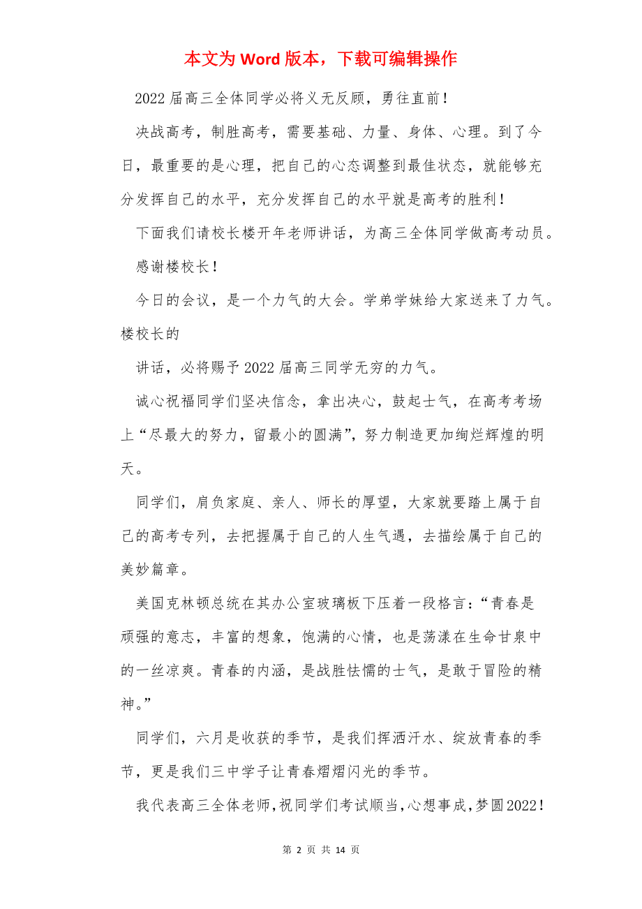 高考动员大会主持词（共5篇）.docx_第2页