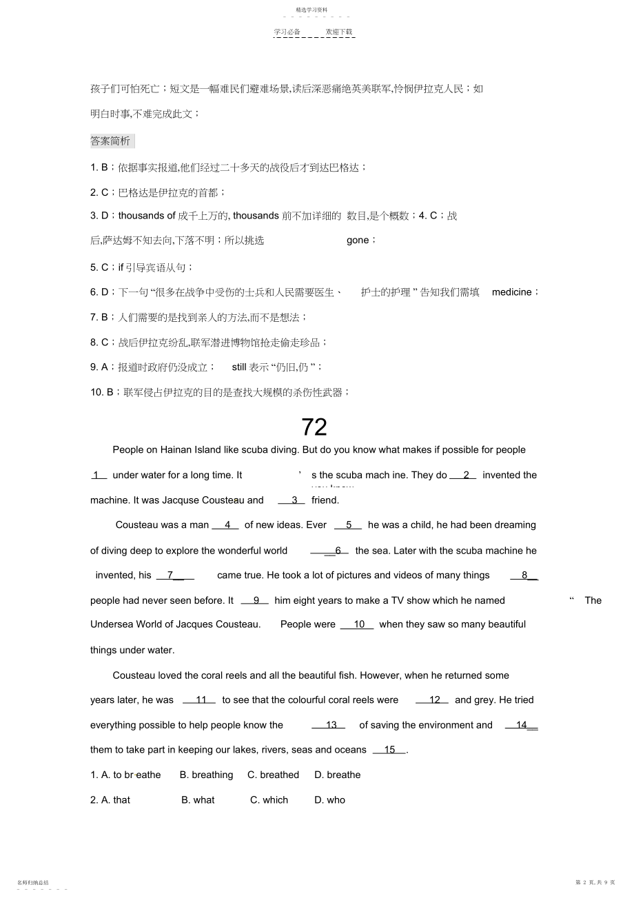 2022年中考英语完形填空专题训练指导.docx_第2页