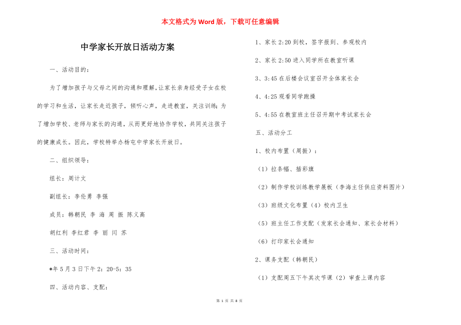 中学家长开放日活动方案.docx_第1页