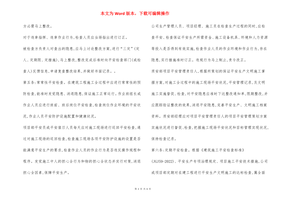 工程施工安全检查制度.docx_第2页