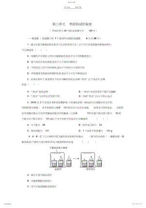 2022年人教版九年级化学上册第三单元测试题附答案详解.docx