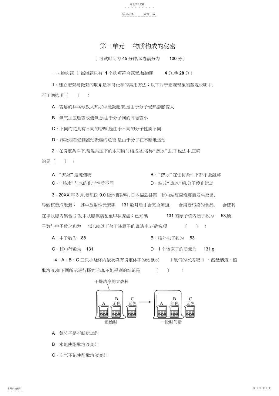 2022年人教版九年级化学上册第三单元测试题附答案详解.docx_第1页