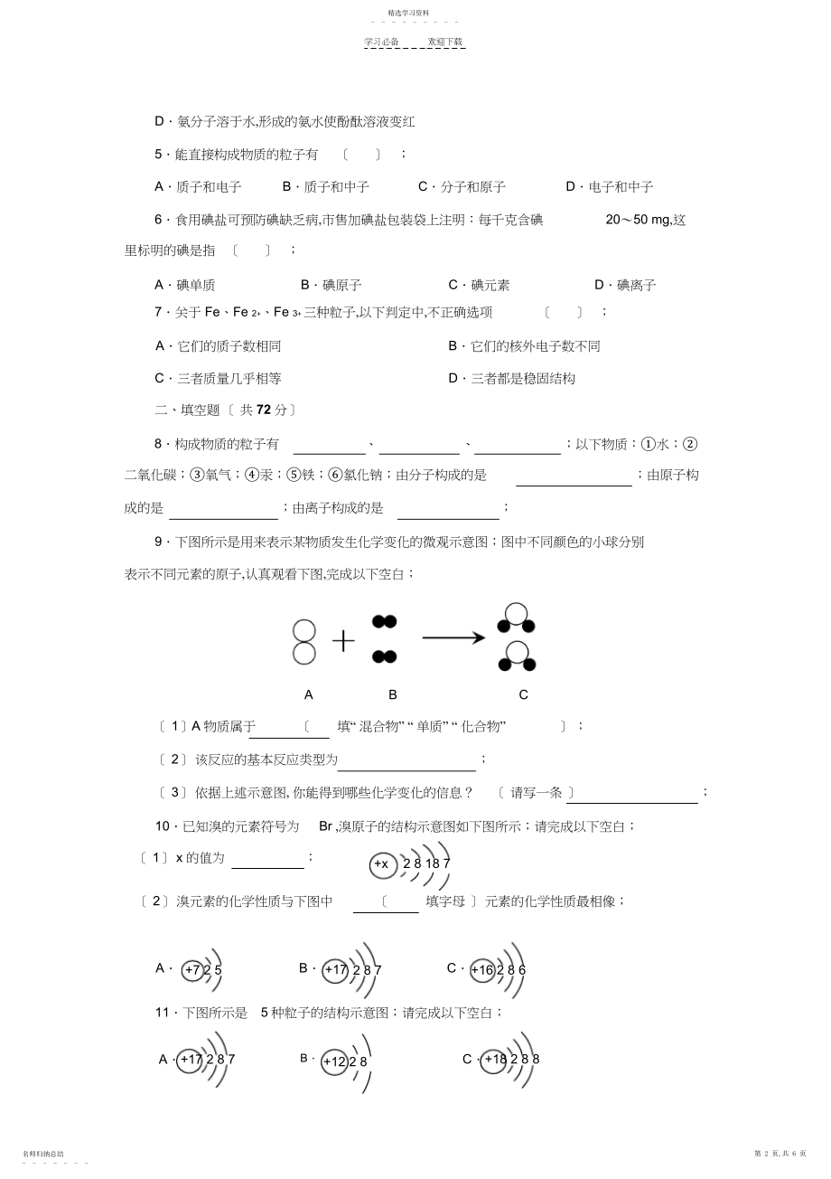 2022年人教版九年级化学上册第三单元测试题附答案详解.docx_第2页