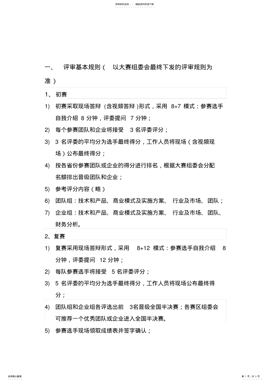 2022年评审基本规则 .pdf_第1页