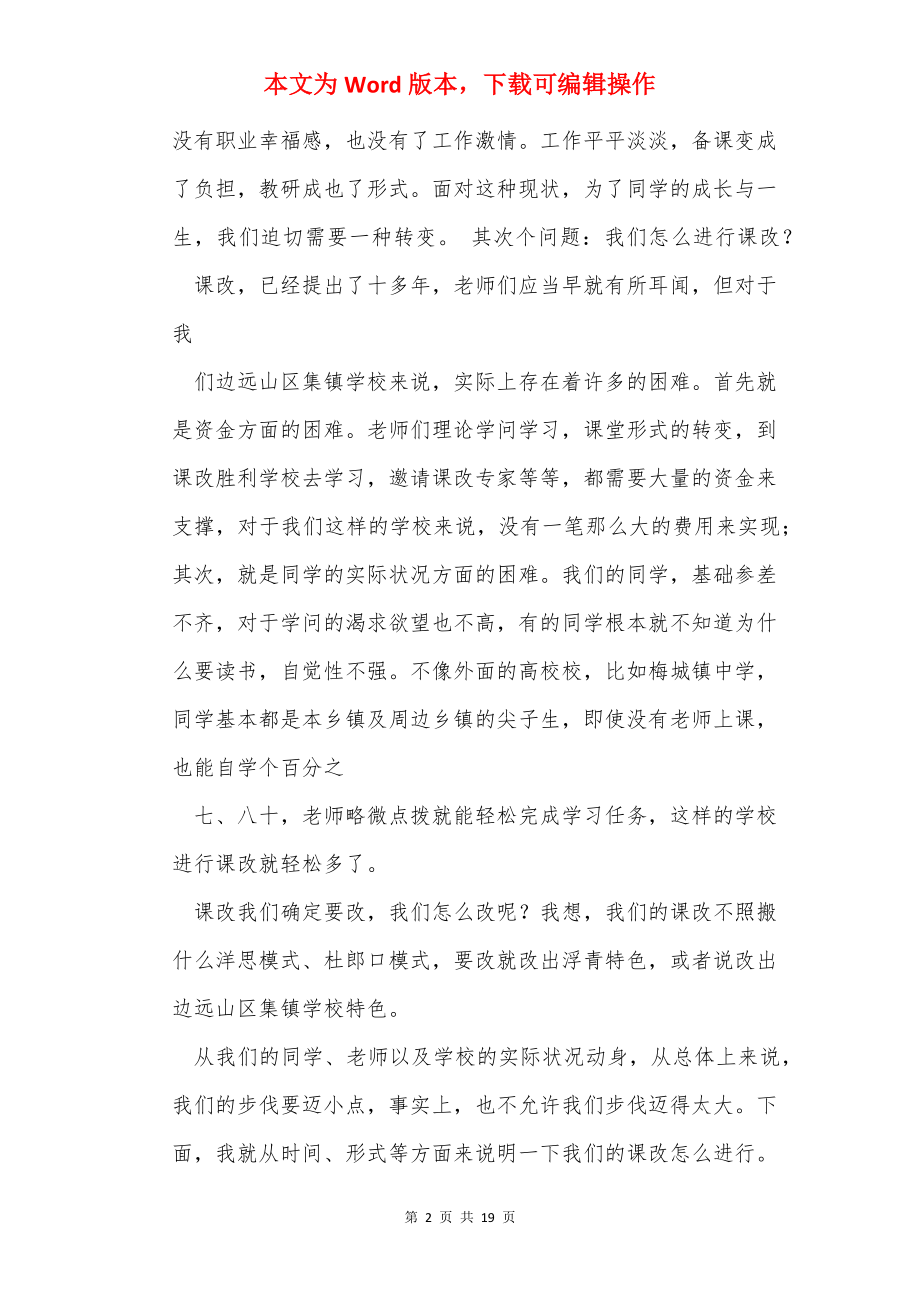 新老师培训讲话稿（共6篇）.docx_第2页