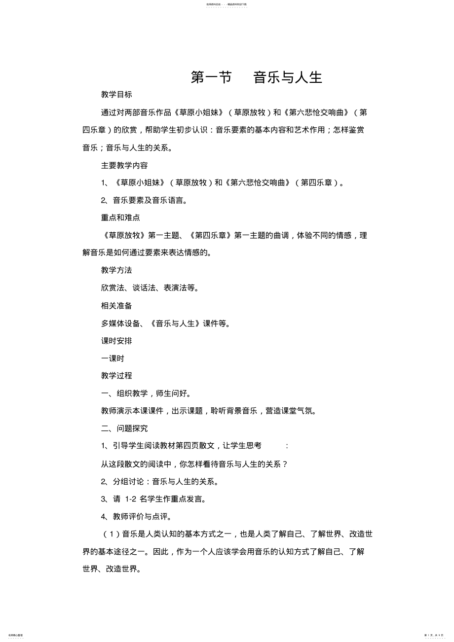 2022年人音版高中音乐鉴赏教案全集 .pdf_第1页