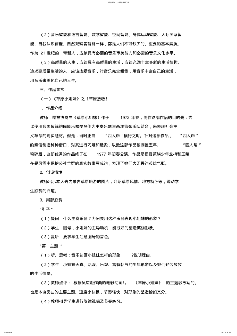 2022年人音版高中音乐鉴赏教案全集 .pdf_第2页