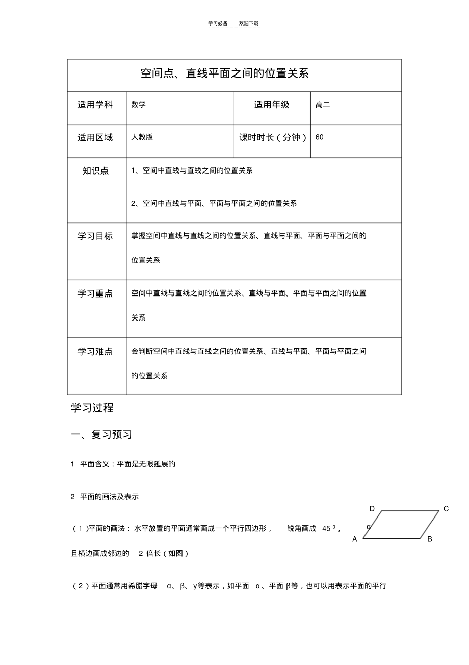 空间点直线平面之间的位置关系教案.pdf_第1页