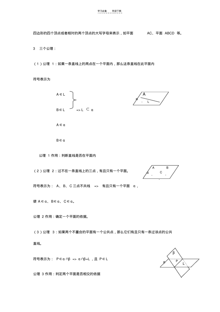 空间点直线平面之间的位置关系教案.pdf_第2页