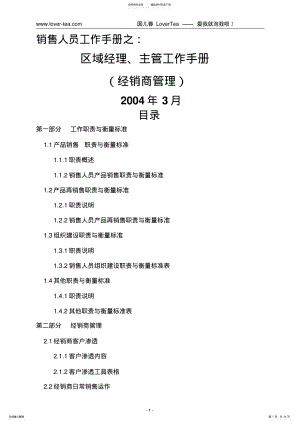 2022年营销管理-区域经理销售工作手册： .pdf