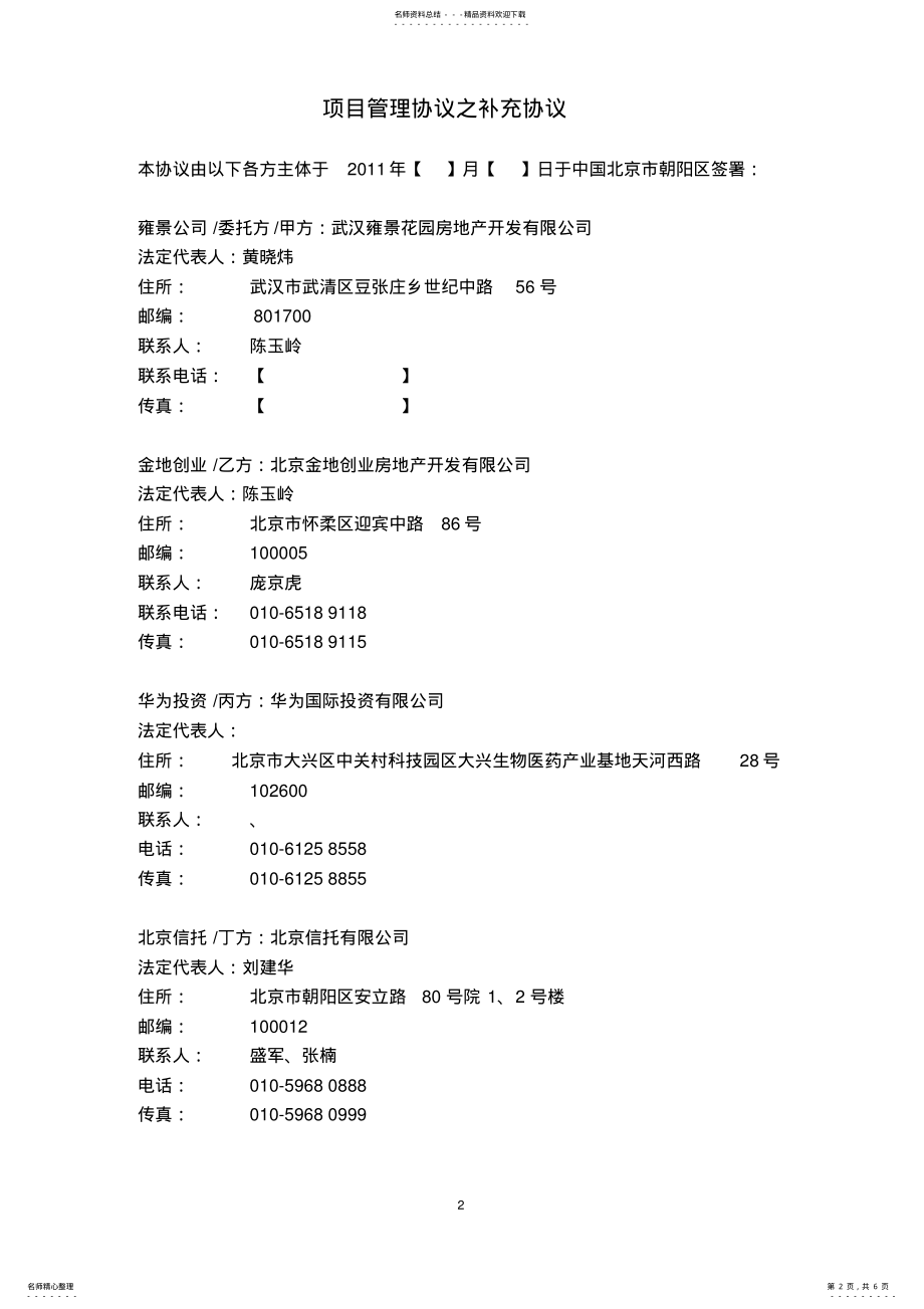 2022年信托项目管理协议之补充协议 2.pdf_第2页