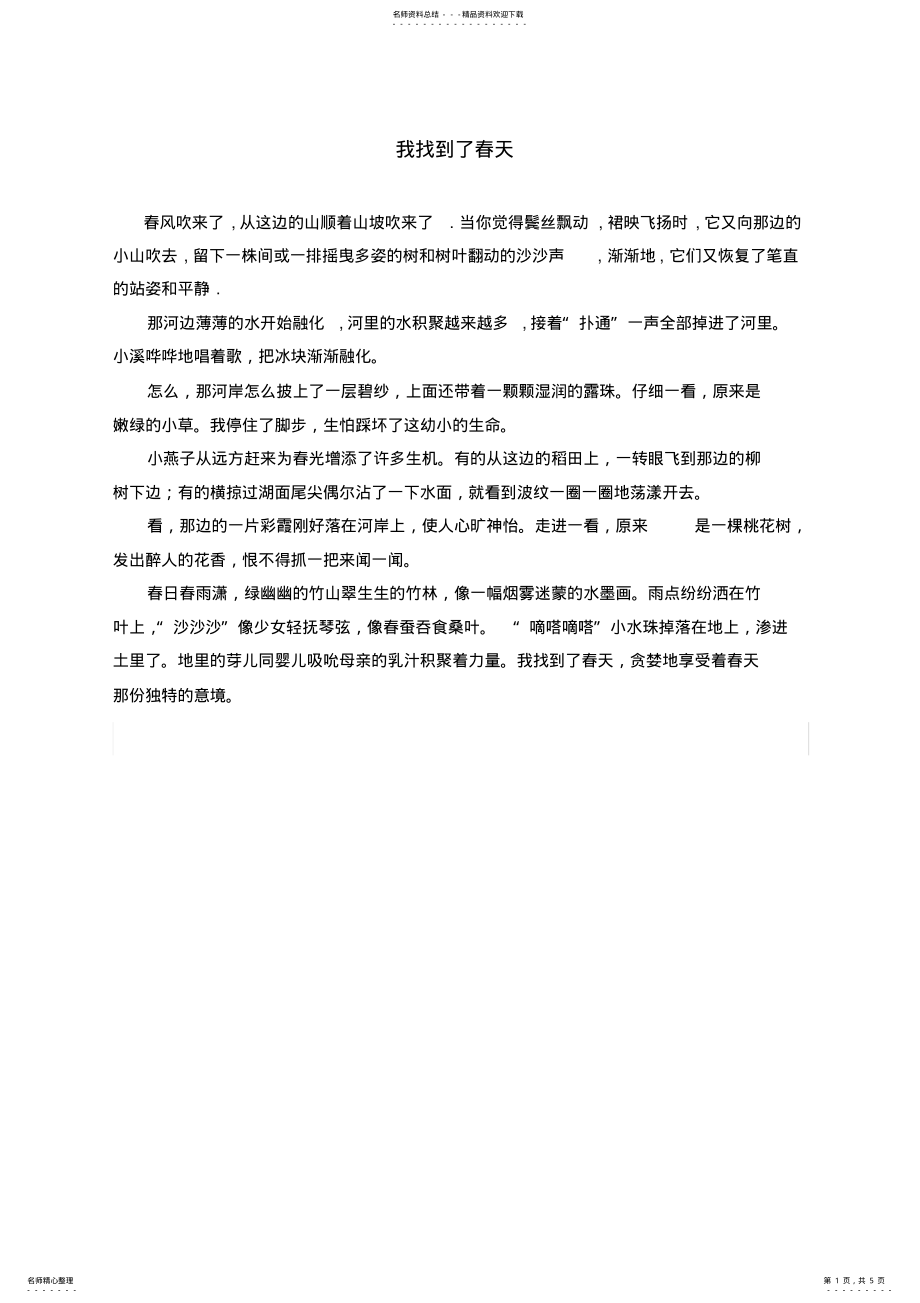 2022年五年级下册第二单元试卷作文 .pdf_第1页