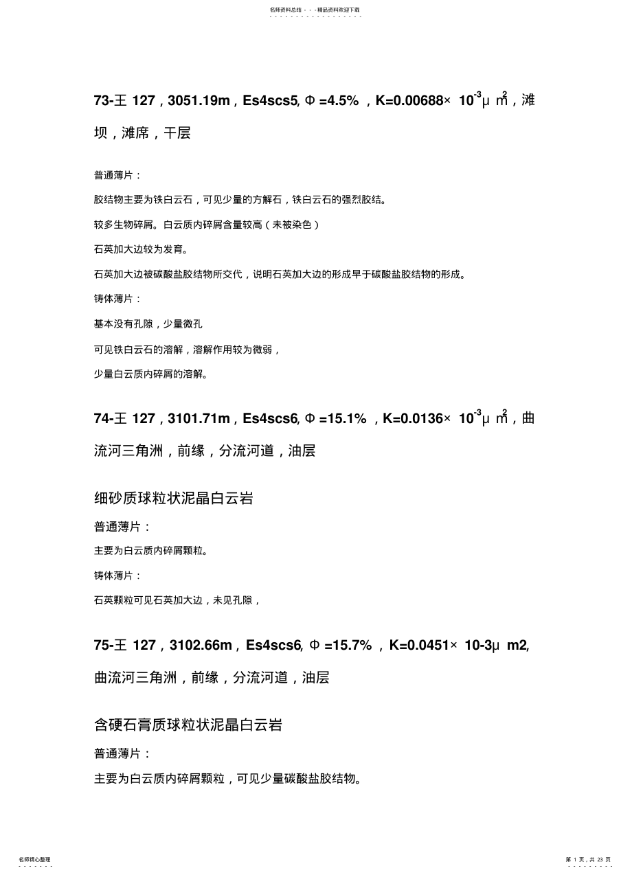 2022年薄片鉴定 .pdf_第1页