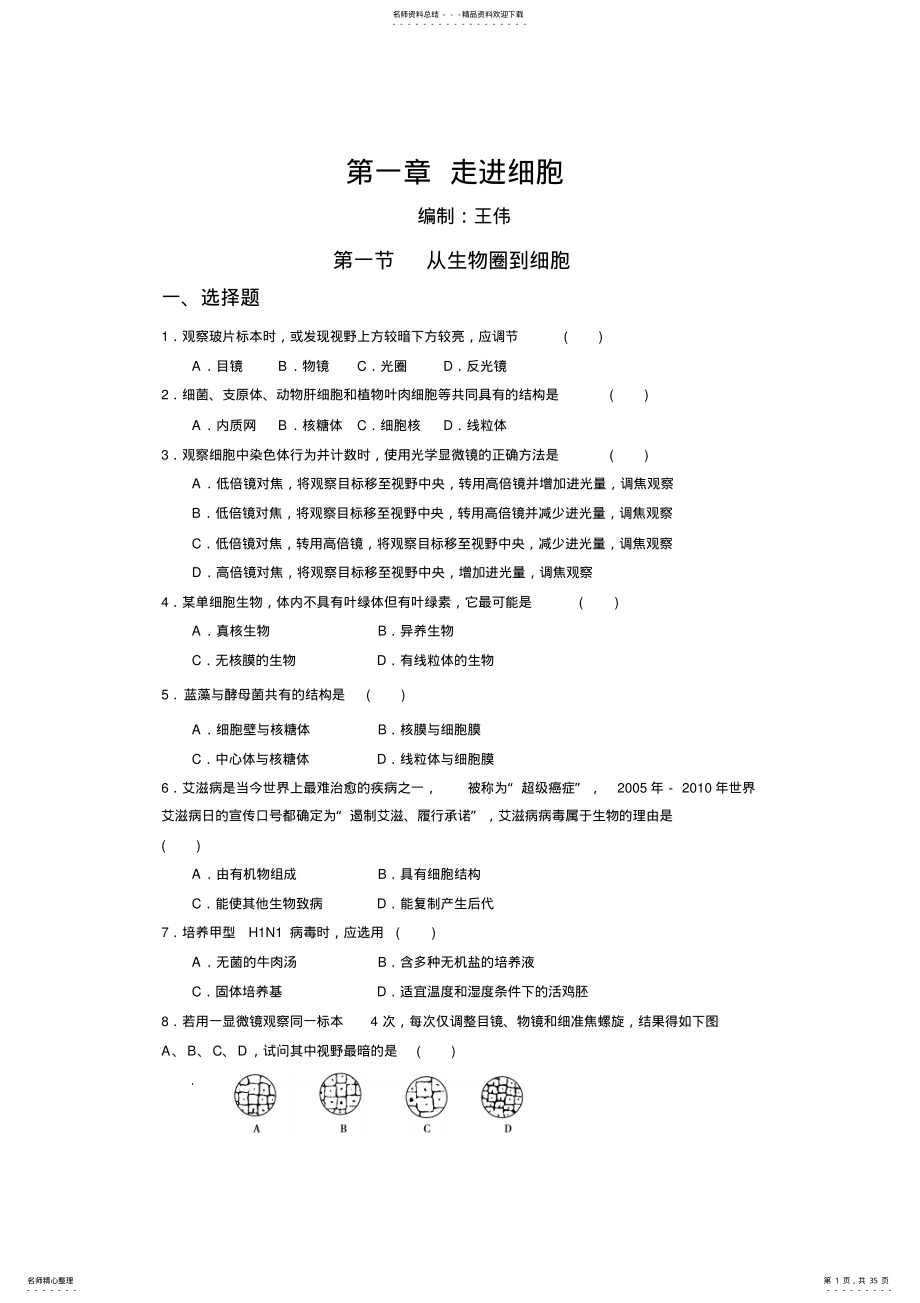 2022年人教版高一生物寒假作业 .pdf_第1页