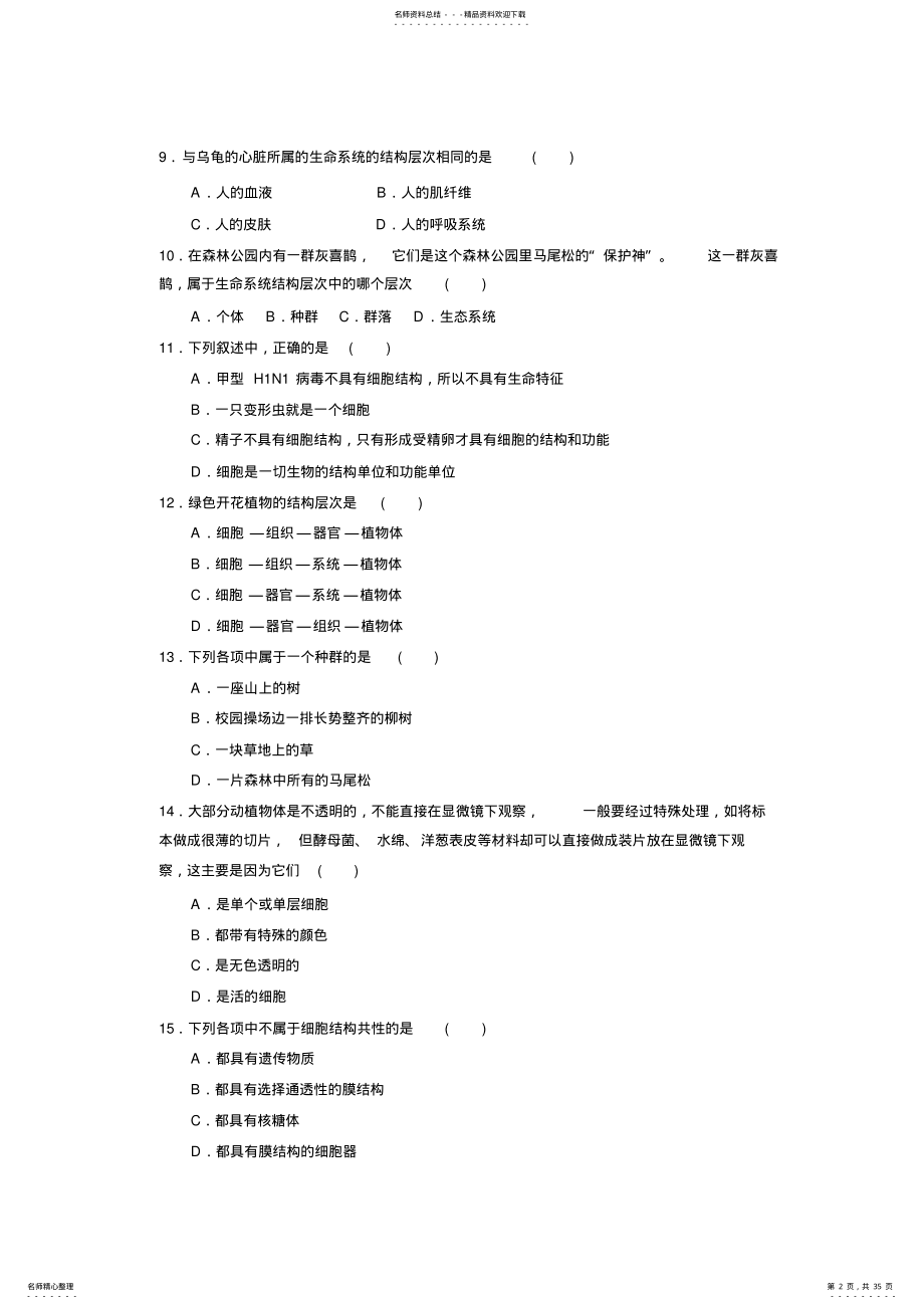 2022年人教版高一生物寒假作业 .pdf_第2页