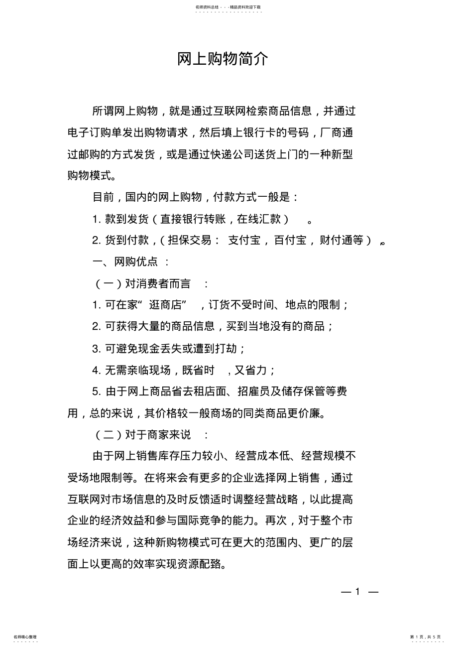 2022年网上购物简介 .pdf_第1页