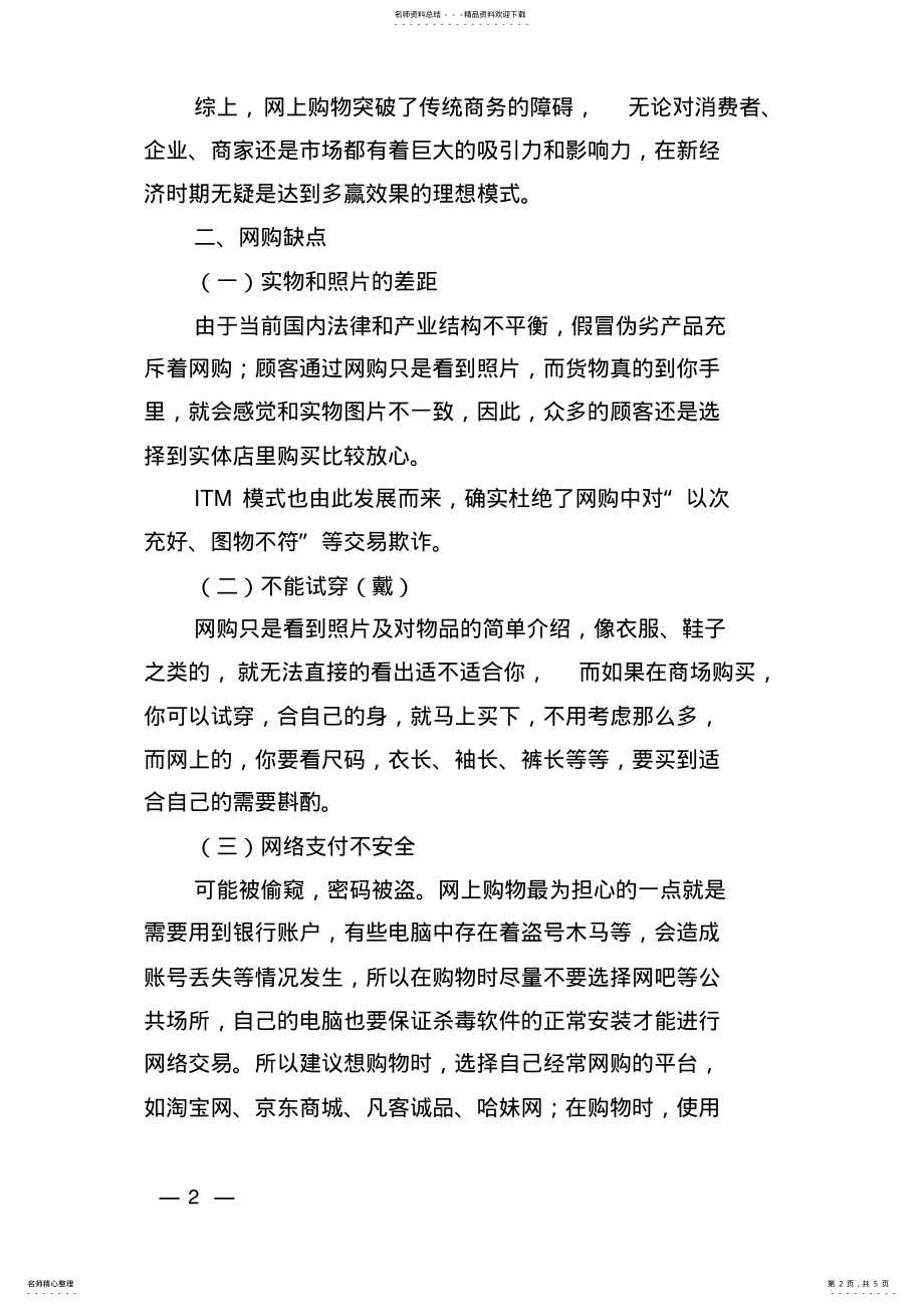 2022年网上购物简介 .pdf_第2页