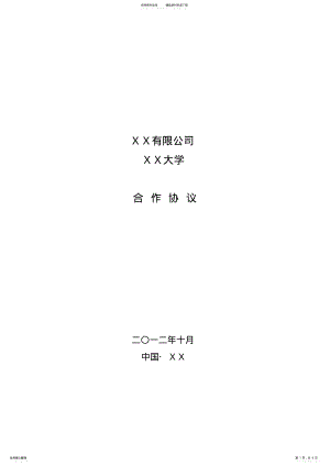 2022年产学研项目合作协议书 2.pdf