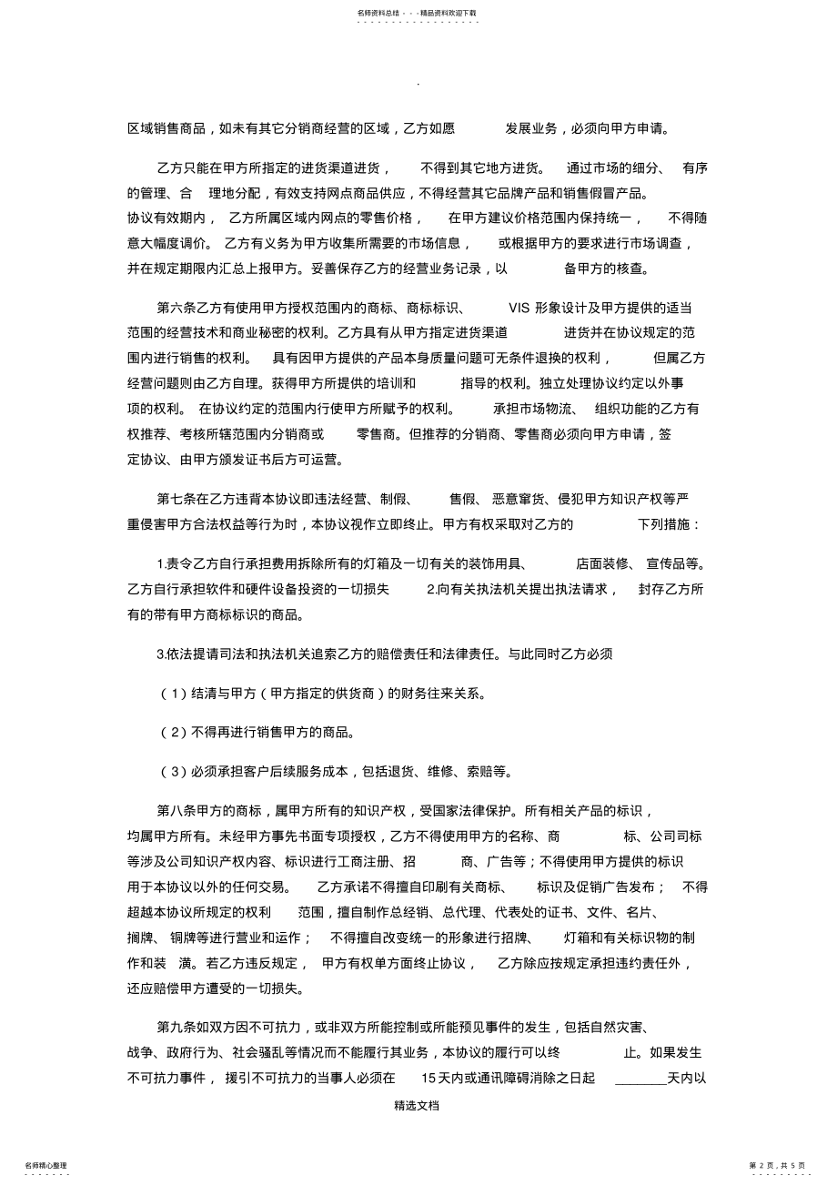 2022年网红项目合作协议书 3.pdf_第2页