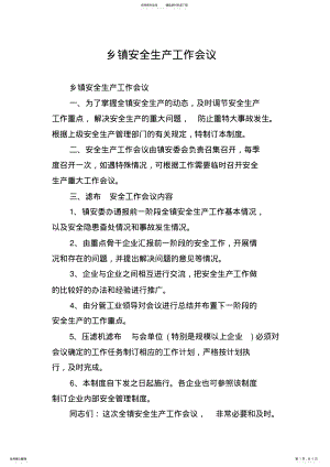 2022年乡镇安全生产工作会议 .pdf