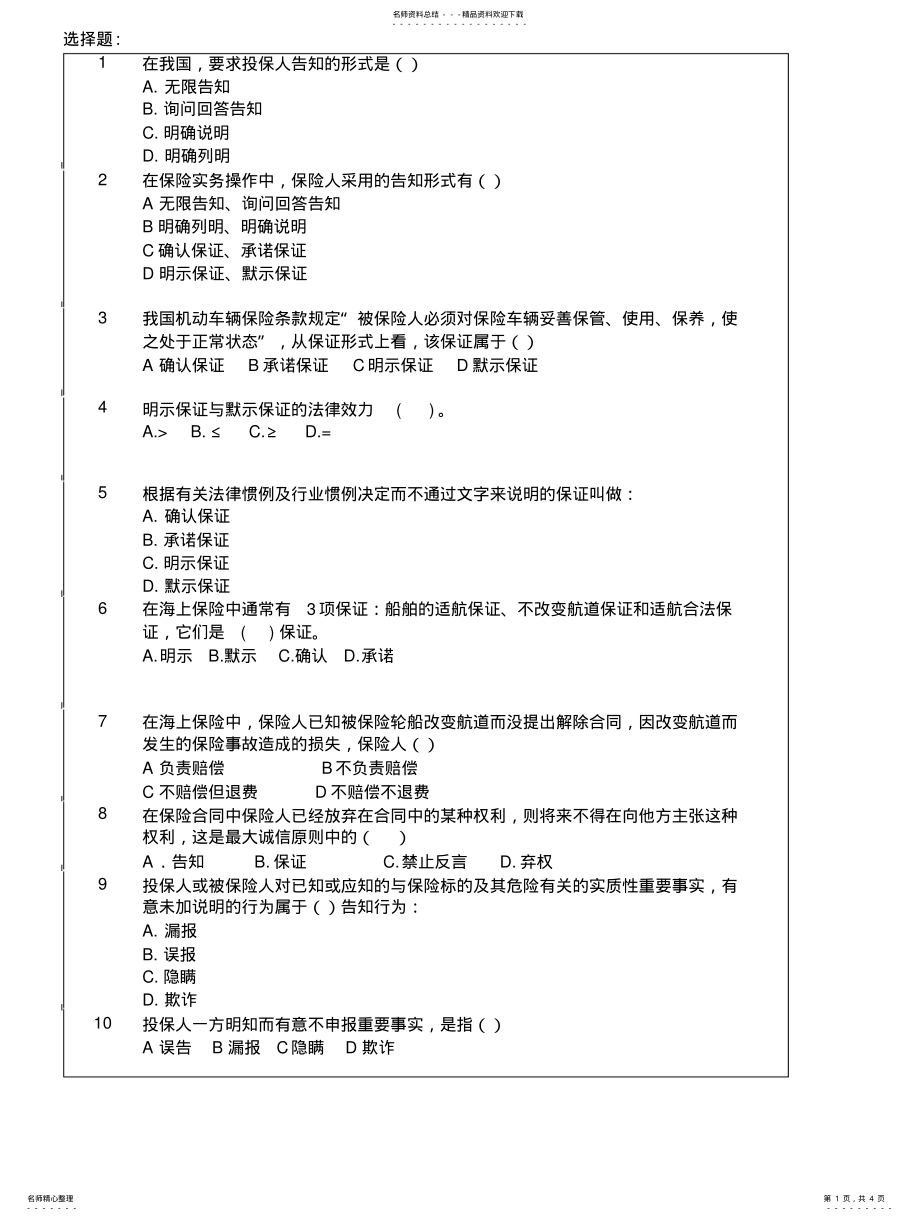 2022年保险从业资格考试重点第章 .pdf_第1页