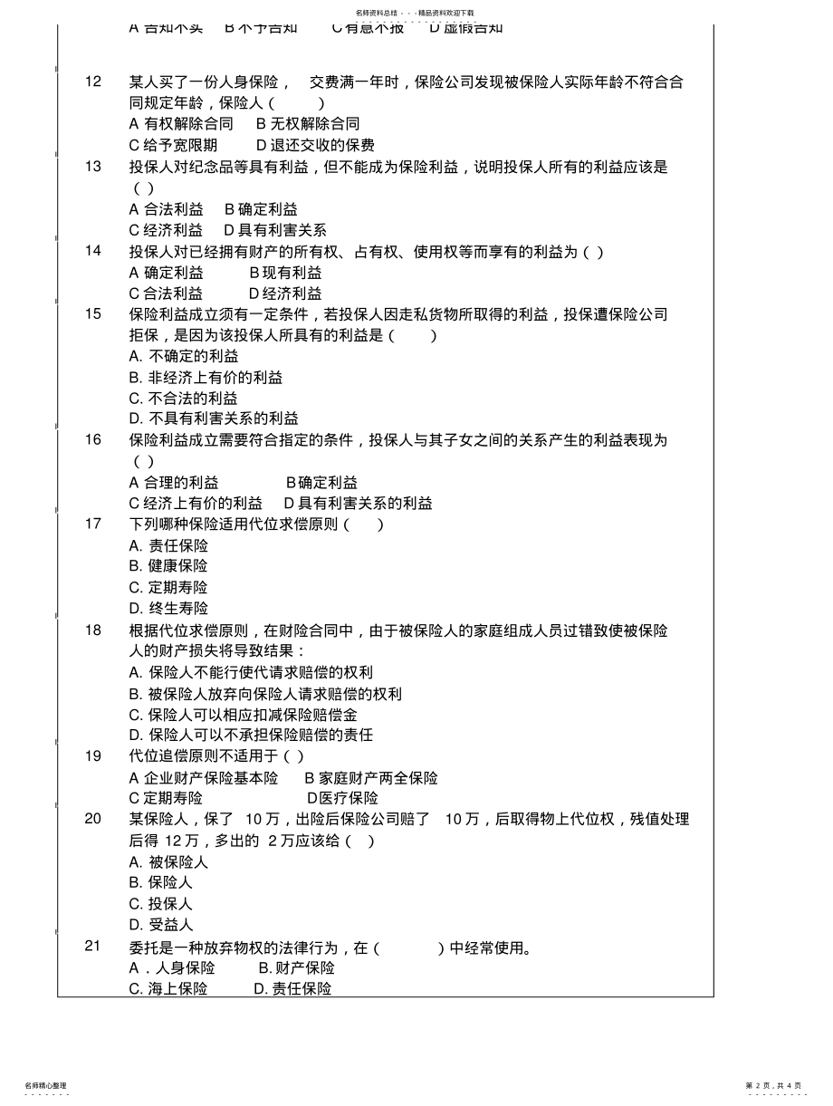 2022年保险从业资格考试重点第章 .pdf_第2页