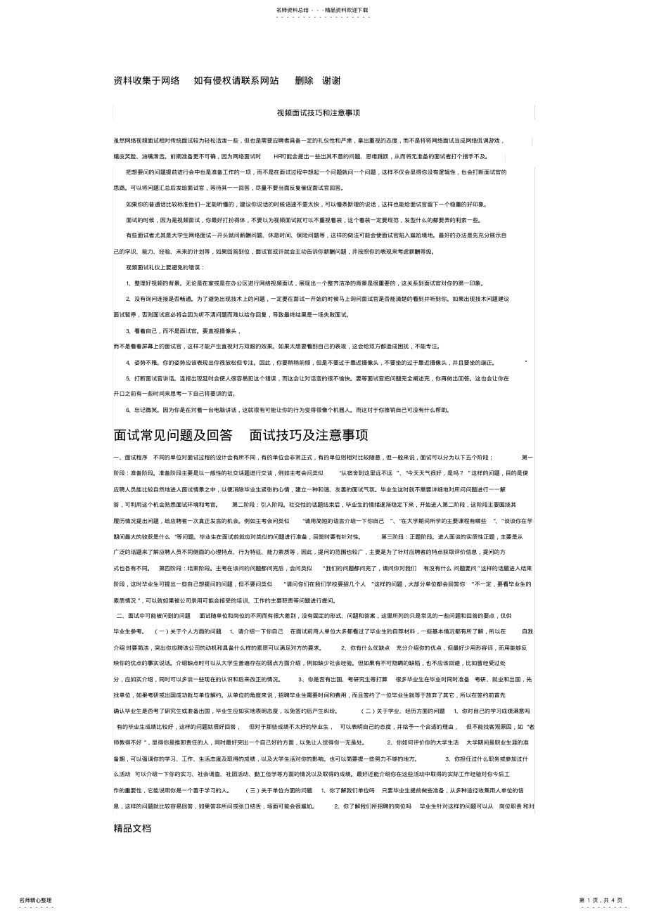 2022年视频面试技巧和注意事项 .pdf_第1页