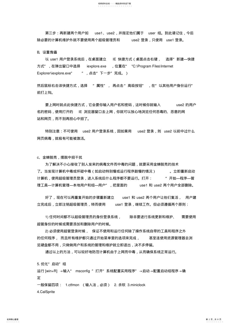 2022年系统初始化设置及安全策略 .pdf_第2页