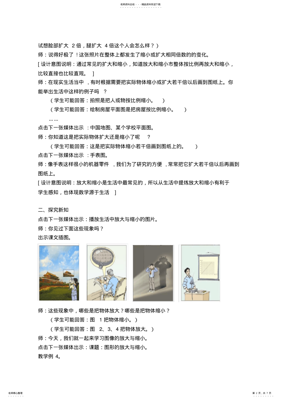 2022年人民教育出版社六年级下册P《图形的放大与缩小》教案 .pdf_第2页