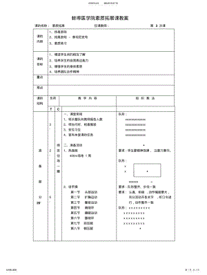 2022年素质拓展教案实用 .pdf