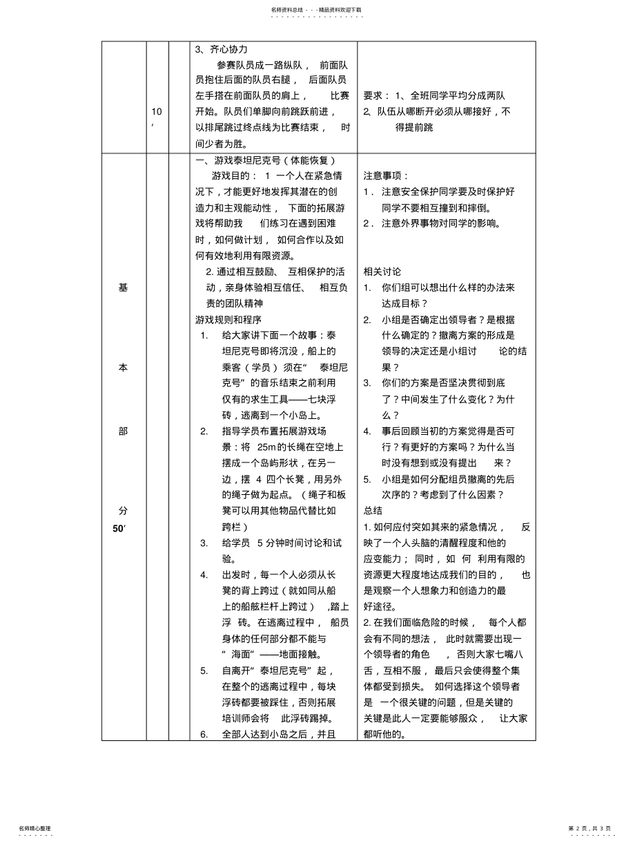 2022年素质拓展教案实用 .pdf_第2页