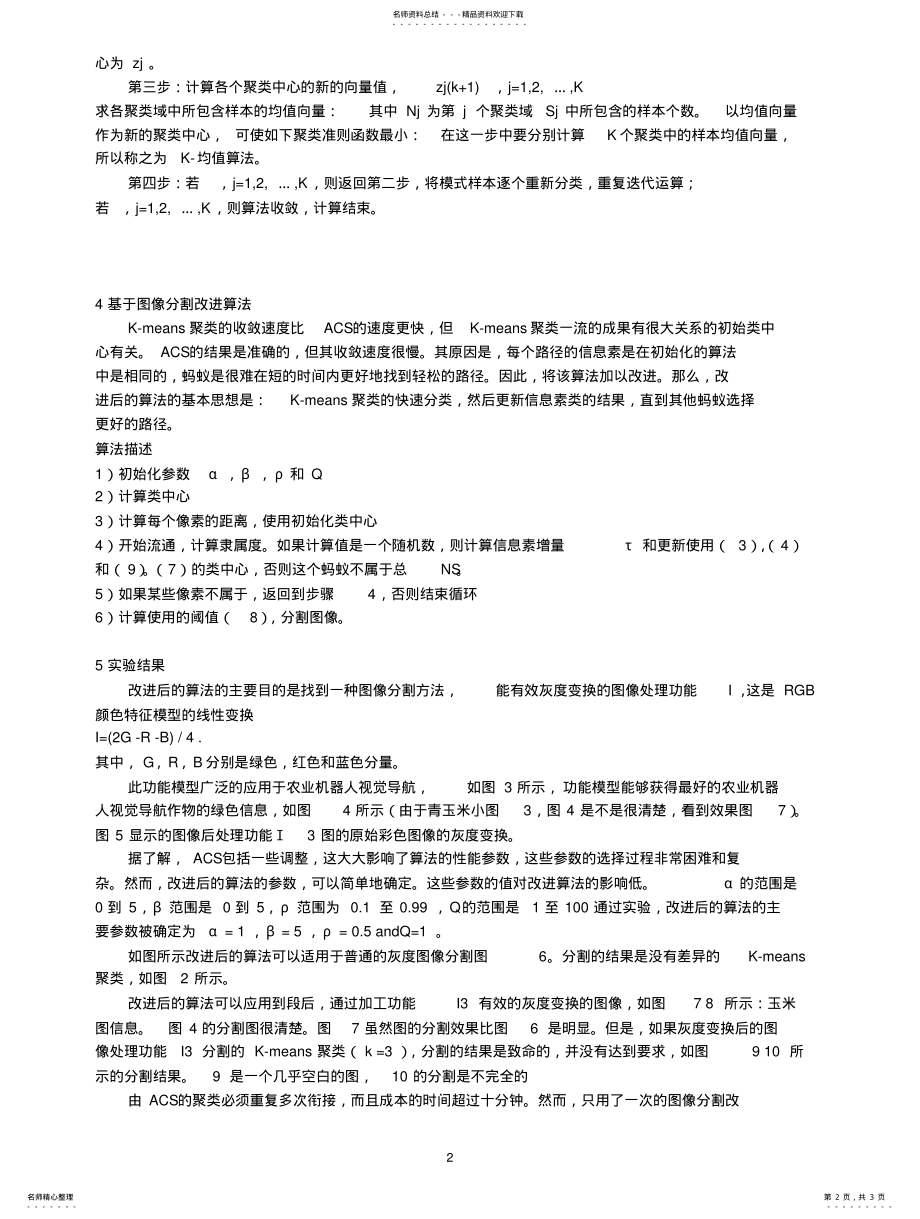 2022年蚁群算法与K均值算法结合翻译 .pdf_第2页