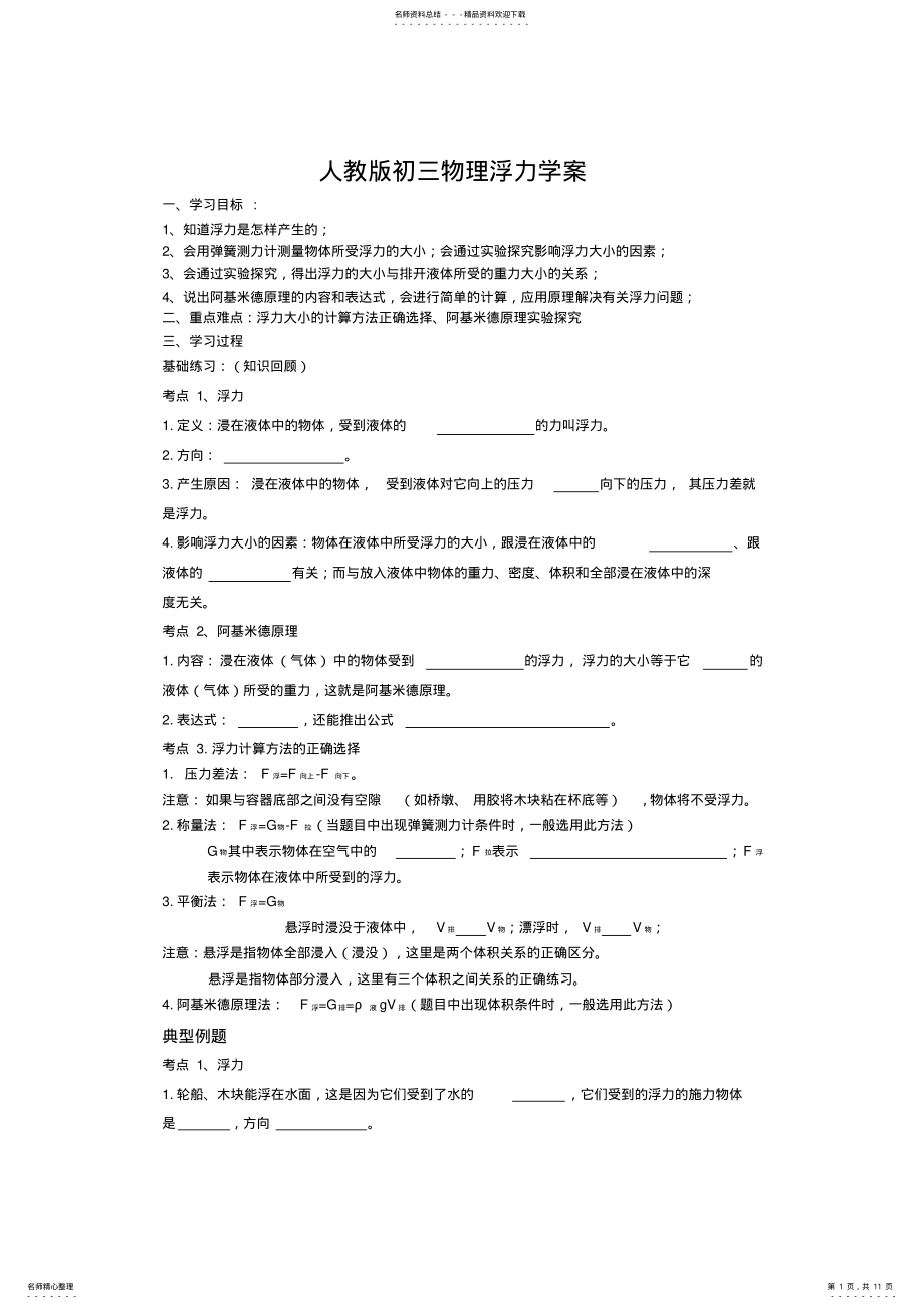 2022年人教版初三物理浮力学案 .pdf_第1页