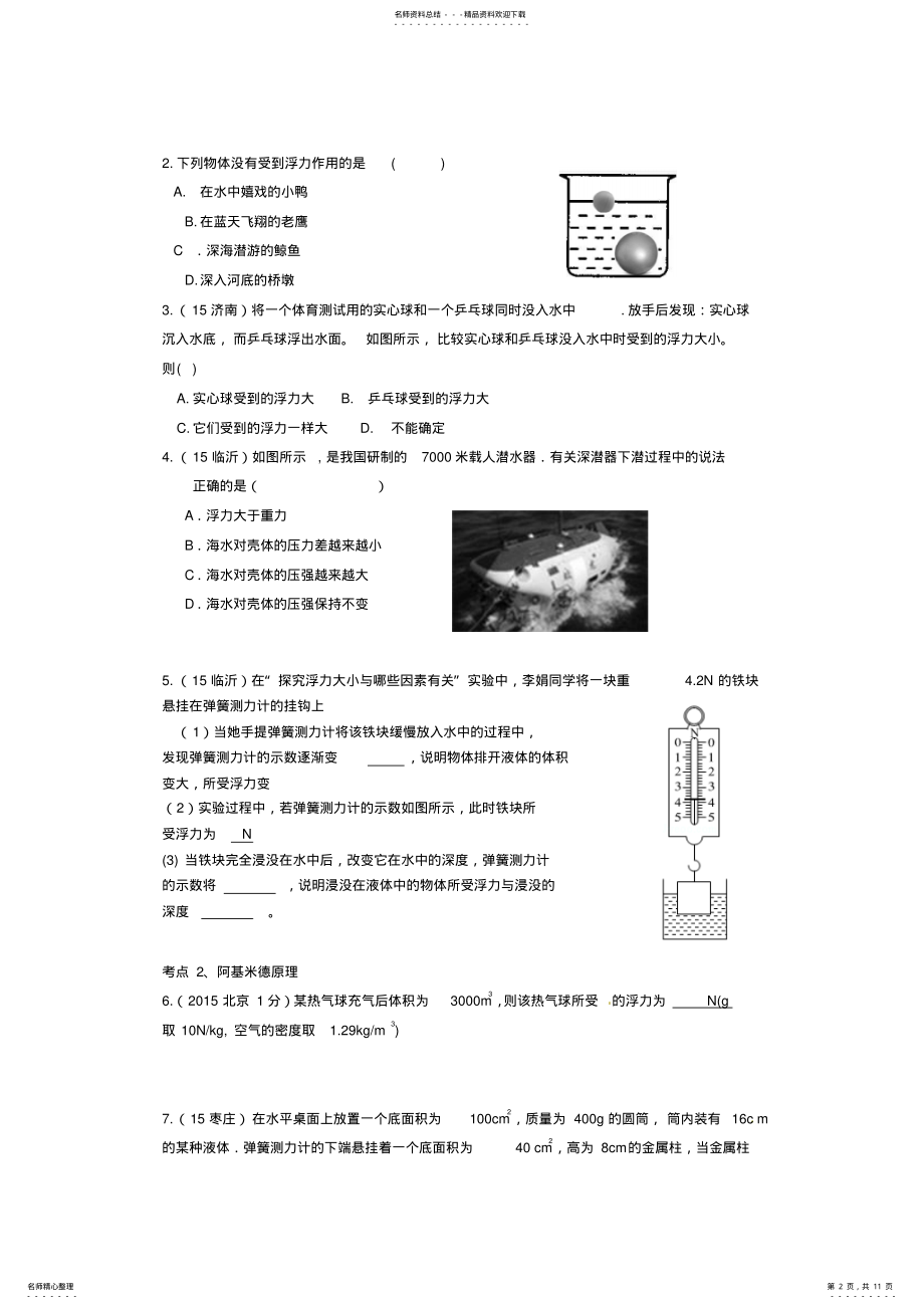 2022年人教版初三物理浮力学案 .pdf_第2页