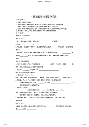 2022年人教版初三物理浮力学案 .pdf