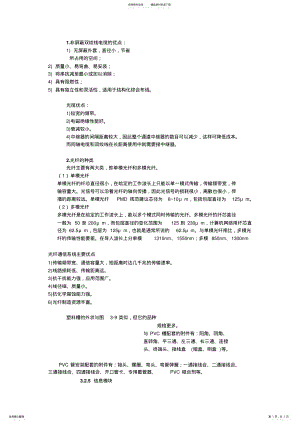 2022年网络布线 .pdf